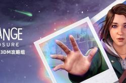 《奇异人生：双重曝光》第一章静物主线全流程图文攻略