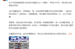 《英雄联盟》S14总决赛TES遭T1横扫无缘四强！网友怒喷：赶紧解散