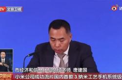 小米公司成功流片国内首款3nm手机系统级芯片