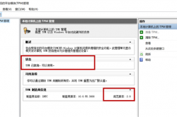 安装运行Windows 11必备！教你如何查看本机是否支持TPM 2.0