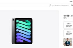 iPad mini 7首销：3999元起 电商平台已破发