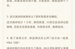 再等等！雷军剧透MIUI 13发布时间：年底见