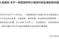 石家庄一架飞机坠落：尾翼与机身分离散落一地