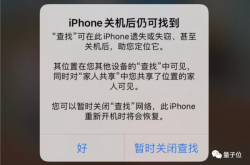 iPhone为什么关机后仍可定位？网友：赛博朋克来得也太快了