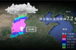 3D解析山西暴雨从何而来？罪魁祸首找到了！