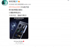 全球首发18GB+1TB 中兴Axon 30 Ultra航天版细节图公布：彰显身份