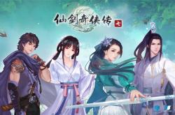 小米手机也能玩《仙剑奇侠传七》了 现已开启预约