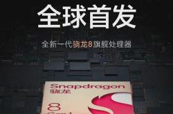 一共3款！曝小米12系列三箭齐发：骁龙8平台年度旗舰来袭