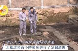 考古新发现！秦始皇陵陪葬墓出土文物 惊现一群“小可爱”