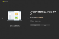 Windows“你的手机”功能国区正式上线：仅支持特定荣耀手机