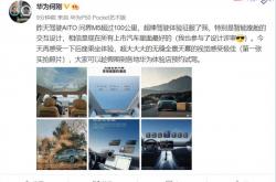 25万元起！华为何刚体验AITO问界M5：交互设计第一