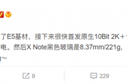 国产最强！曝vivo将首发2K/120Hz LTPO 3.0屏幕：支持原生10Bit色彩