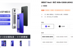 天玑8100旗舰“杀疯了”！realme GT Neo3新版预售：1999元
