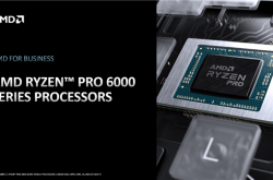 29小时惊人续航！AMD正式发布锐龙PRO 6000：首次纳入高性能H系列