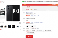 全球首发天玑8000-MAX+LCD高刷！OPPO K10首销：1999元起