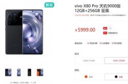 天玑9000影像之王！vivo X80 Pro天玑版首销：5999元起