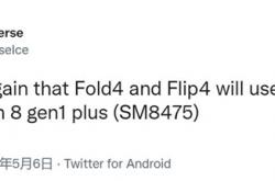 骁龙8 Plus+3400mAh组合独一无二！三星Galaxy Z Flip4曝光