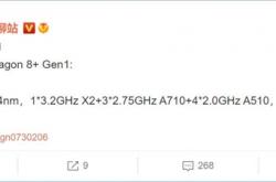 高通骁龙8 Plus曝光：3.2GHz X2超大核史无前例 性能无敌