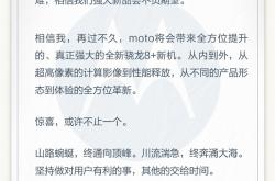 骁龙8+性价之王预定！摩托罗拉官宣王牌旗舰