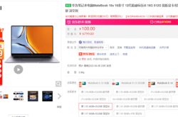 华为MateBook 16s首发开卖：6999元起 万元i9版还要等