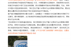 Intel回应冻结PC芯片部门招聘：只为抵御经济不确定性