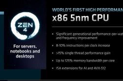AMD的Zen4 IPC提升仅10% 网友吵翻：这能打得过13代酷睿？