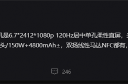 售价不到4K买吗？一加骁龙8+新机曝光： 首发4800mAh+150W快充