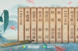 新版《仙剑》阵容官宣！何与饰李逍遥、杨雨潼饰灵儿