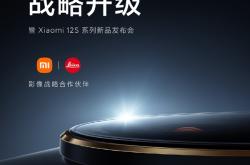 小米最强影像旗舰！小米12S系列海报泄密：徕卡标变白了