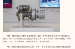 中国航发官宣：自研AES100发动机首单签约 功率1000kW级