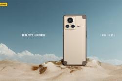 比12S便宜 骁龙8+旗舰真我GT2大师探索版价格曝光：3998