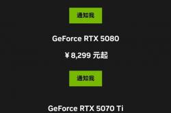 游戏性能几乎没阉！RTX 5090D、5080中国售价公布：16499元起、8299元起