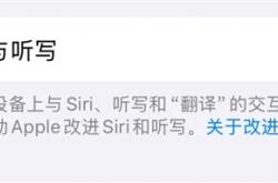 Siri偷听隐私实锤了吗 苹果想用6个亿和用户和解