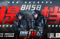 中国首部科幻机甲片！《明日战记》提档8月5日：特效大战将至