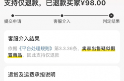 闲鱼“仅退款”投诉超5000件遭吐槽 客服回应：没有具体政策
