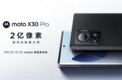 moto X30 Pro今晚发布：首发2亿像素 比小米12S Pro更大底
