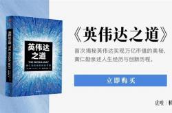 人人羡慕NVIDIA的暴富 却不知道黄仁勋的疯魔