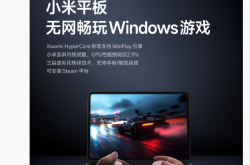 小米平板宣布内测WinPlay引擎！没网也能玩Windows游戏 能装Steam
