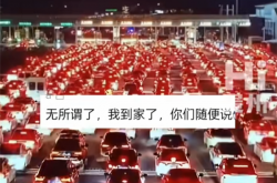 第一批回家过年的人已经堵路上了：服务区也堵上了 都是车和人