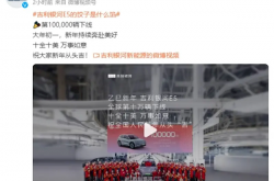 吉利银河E5第10万辆下线：限时售价10.98万起