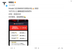 特斯拉推史上最大优惠套餐：首次覆盖Model 3全系车型