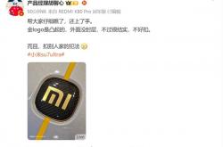 REDMI胡馨心实测：小米SU7 Ultra金Logo很结实 不好抠