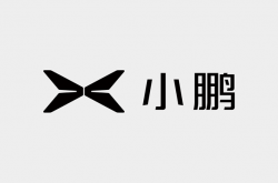 何小鹏：过去十年我们投入了超500亿