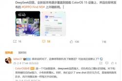 ColorOS将全面接入DeepSeek：比友商方案更高效
