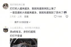 变道必打灯！博主感慨上海人民开车的素质确实高 至少比广州强：都是罚出来的