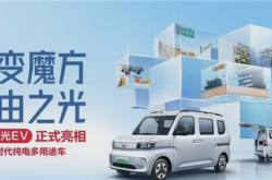 中国人自己的K-car！五菱之光EV将于2月14日上市：预售 4.78万元起