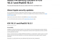 蛇年首次更新！苹果iOS 18.3.1正式版发布：修复重大漏洞 建议所有人安装