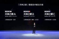 比亚迪智驾下饺子 7万的车也有NOA 王传福：要像安全带一样标配
