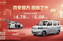 预售价4.78万！国产K-car五菱之光EV将于明晚正式上市