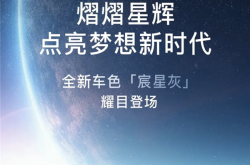 首搭华为乾崑智驾！岚图梦想家新车型官宣：支持车位到车位、泊车代等功能